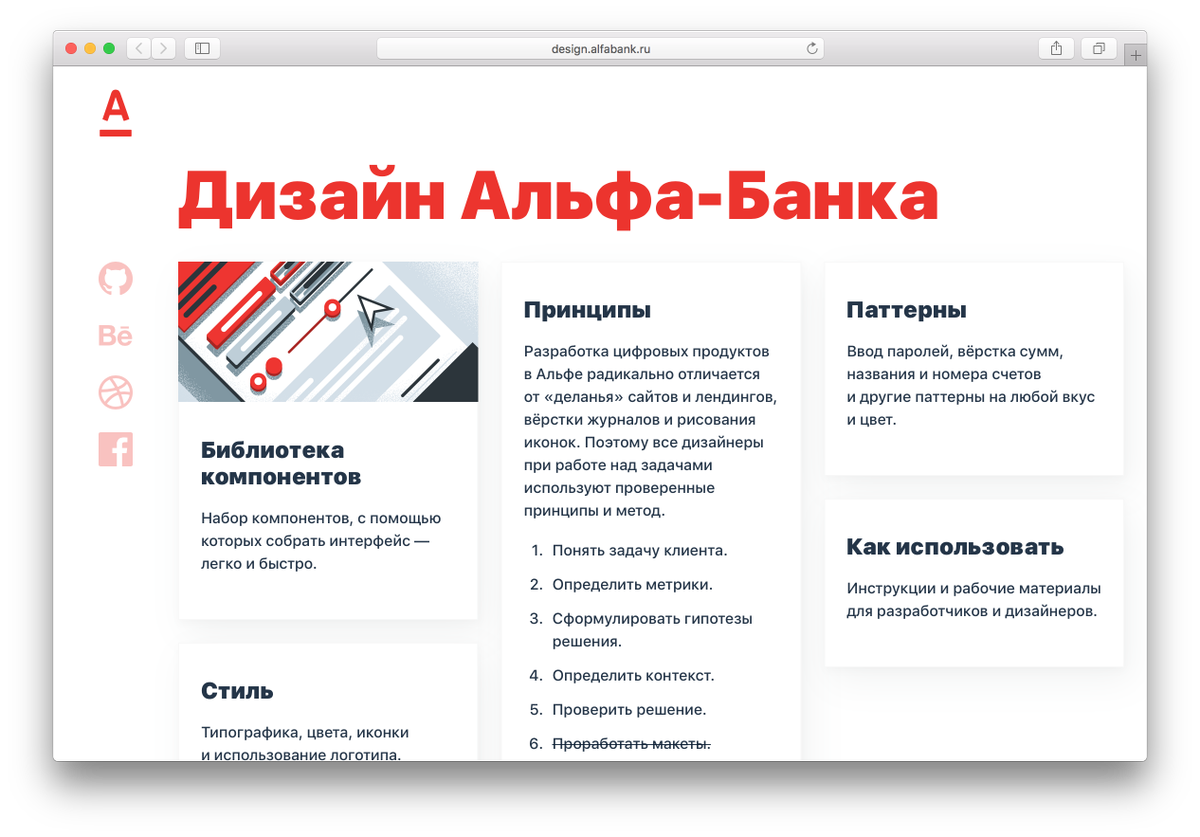 Альфа банк сайт вход. Альфа банк. Презентация Альфа банка. Альфа банк РКО. Дизайн система.