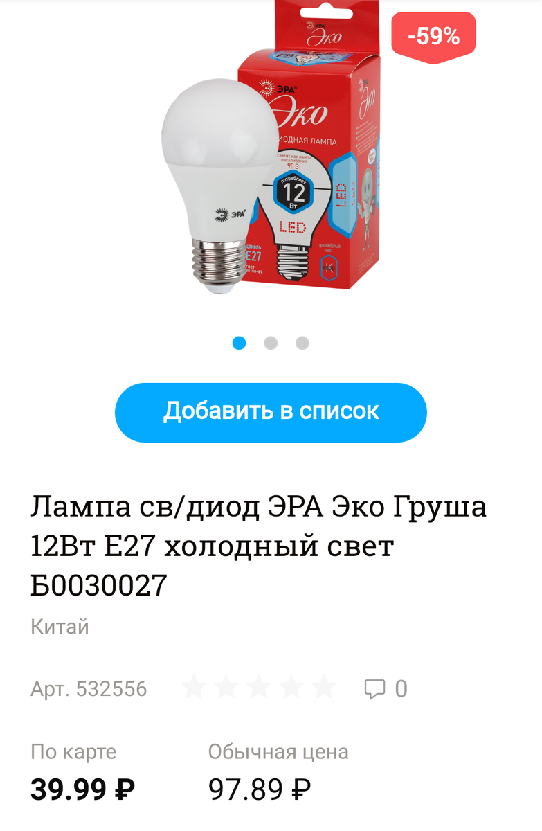 Лампа светодиодная 12Вт.