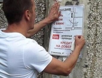 Расклейщик клеит объявления на дом