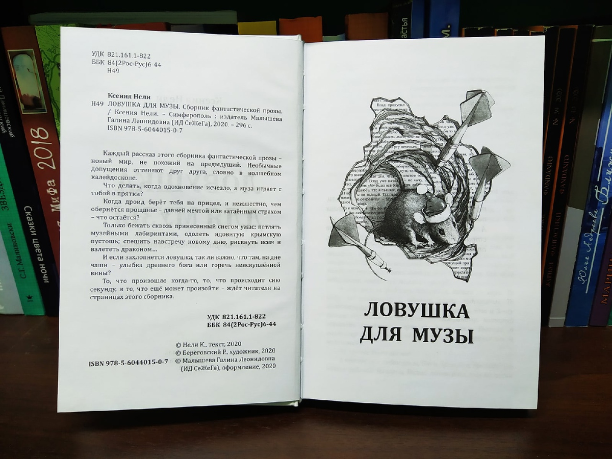 Знакомство с книгой начинается с аннотации. Очень привлекательно интригует...