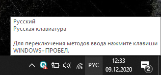 Находим языковую панель (значок с буквами). От нас она расположена в правом нижнем углу экрана.