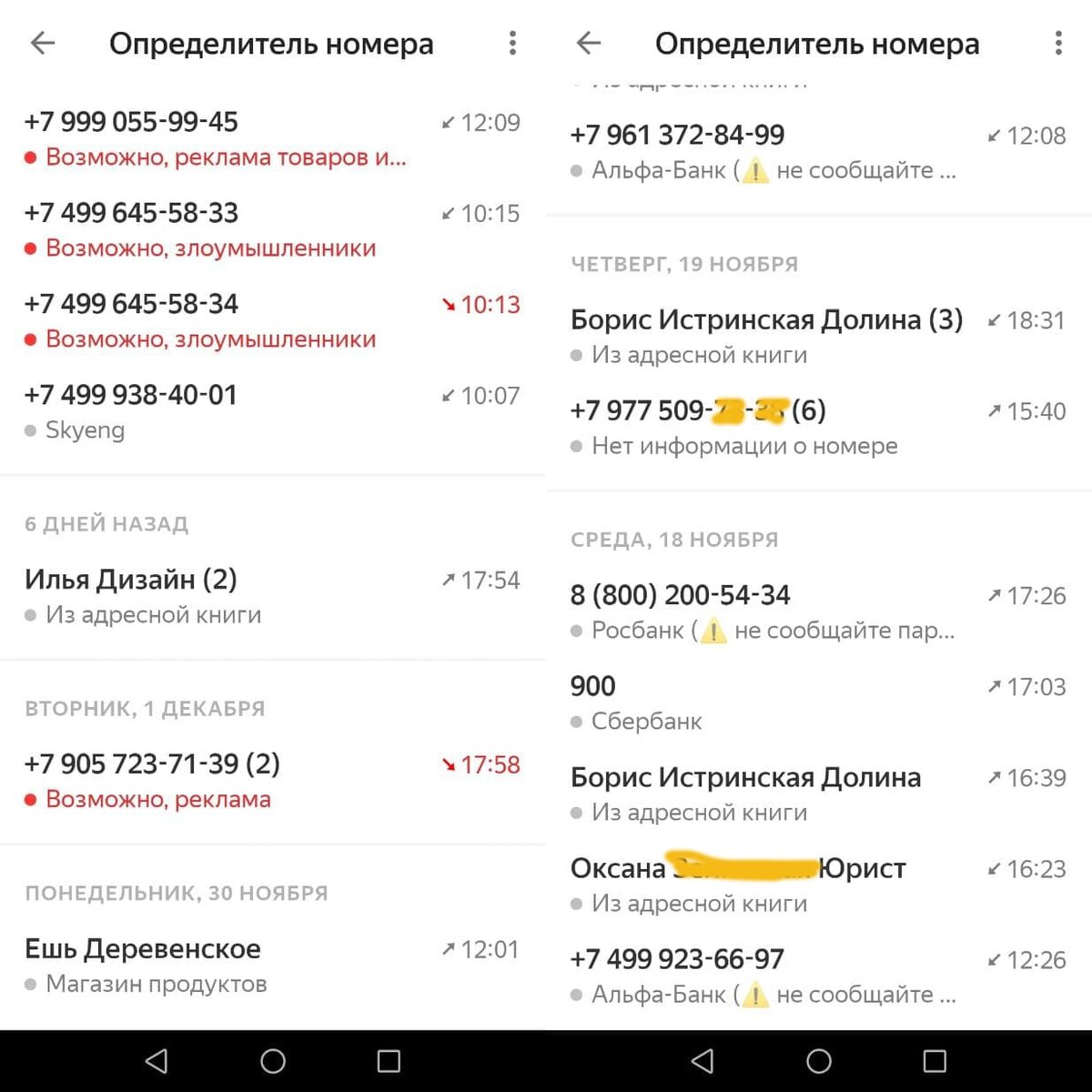 Можно ли вычислить мошенника. Психология мошенника. Номера мошенников. Можно ли вычислить мошенника. Как распознать мошенников в сети.