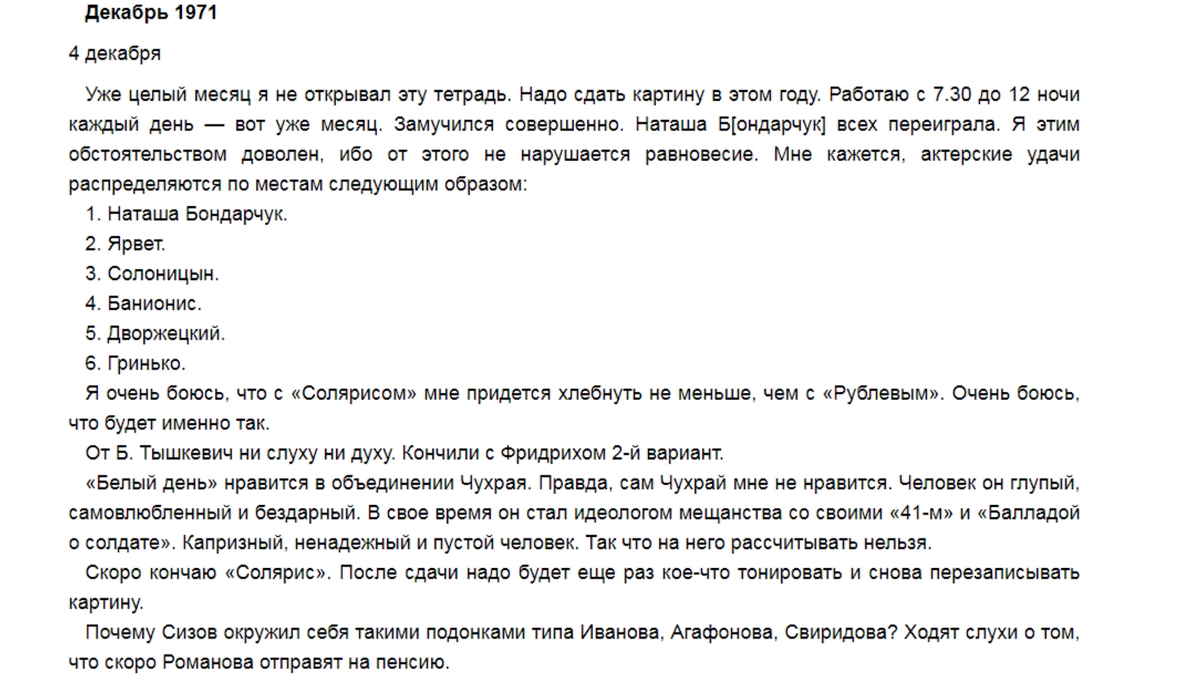 Книга: "Мартиролог. Дневники" Автор: Андрей Тарковский