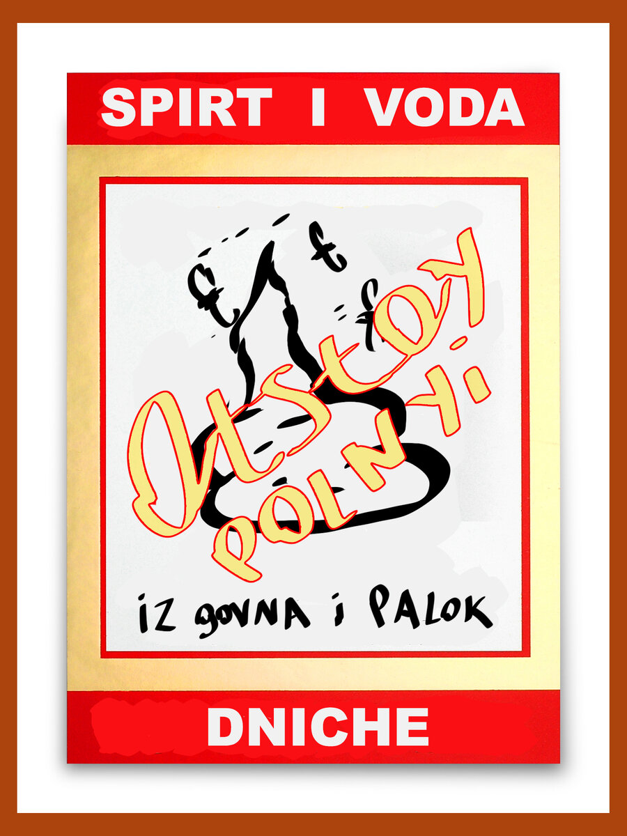 Лучшая этикетка, которая украсит любую водку