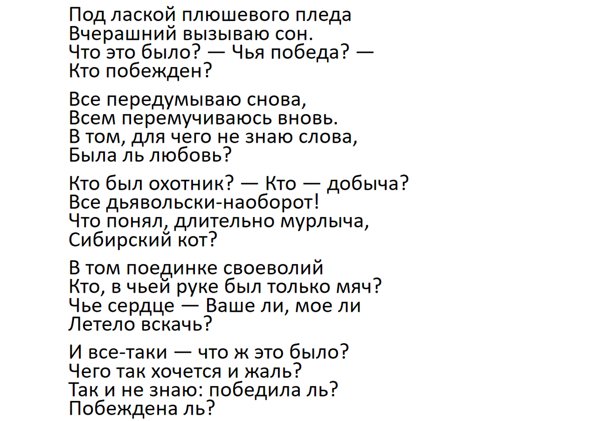 Под лаской плюшевого пледа. Автор - М. Цветаева