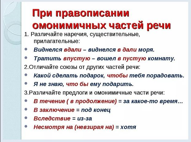 Памятка с сайта https://otvet.mail.ru/