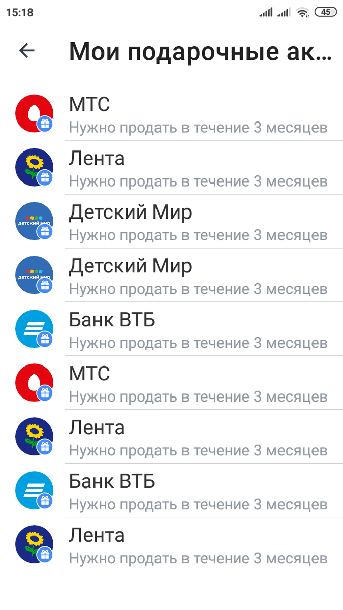 халявные акции