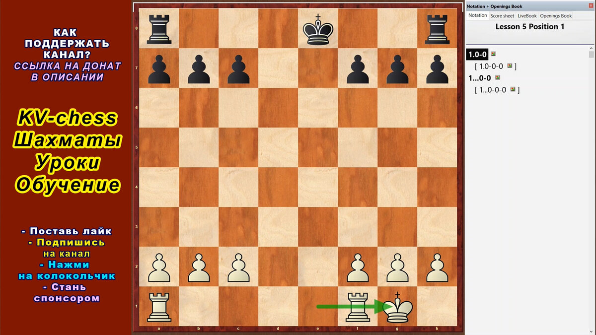 Рокировка в короткую сторону.