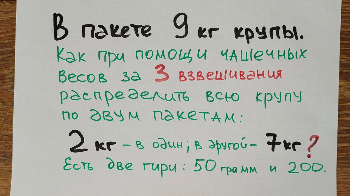 7. Взвешивание крупы