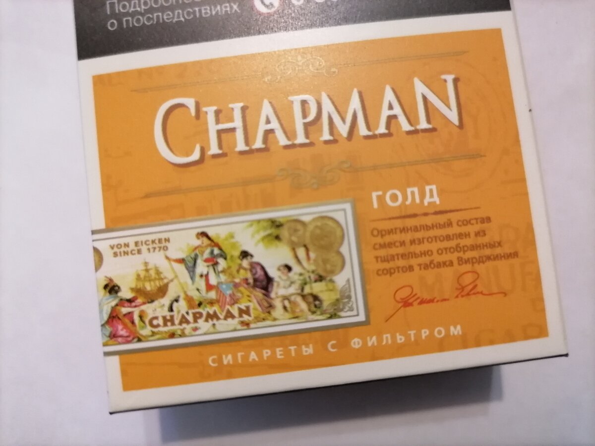 Чапмен вкусы. Чапмен Голд. Чапман сигареты. Chapman сигареты Голд. Сигареты Чапман Голд крепость.