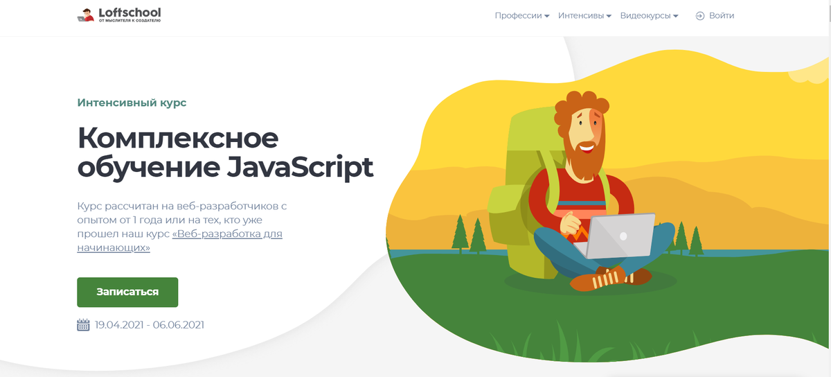 Бесплатные курсы по javascript. Javascript курсы. javascript курс. бесплатные курсы javascript. курс по js.