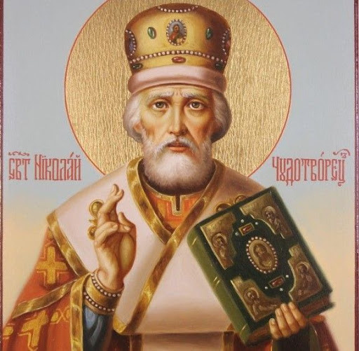 Святой Николай Чудотворец 