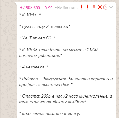 Пример работы в чате "шабашек"