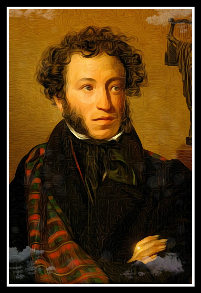 А. С. Пушкин