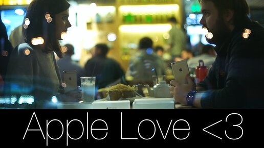 ❤ Apple Love ❤