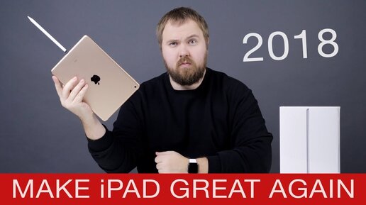 Распаковка iPad 6G 2018 за 25.000 руб.