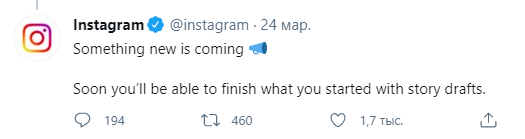 Перевод: "Грядет что-то новое. Скоро вы сможете закончить начатое с помощью черновиков Сторис". Скрин твита из аккаунта.