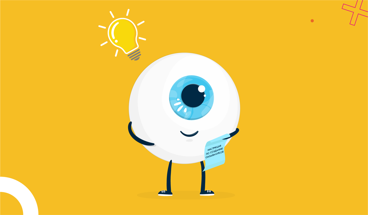 Как разработать онлайн-курс самостоятельно: пошаговая инструкция