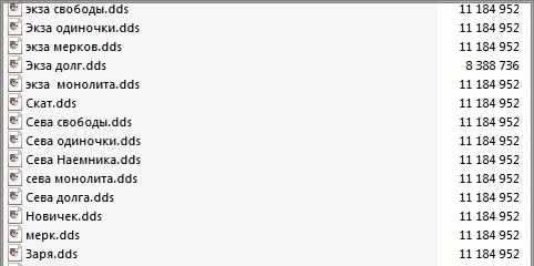 Скриншот 4К текстур в формате .dds