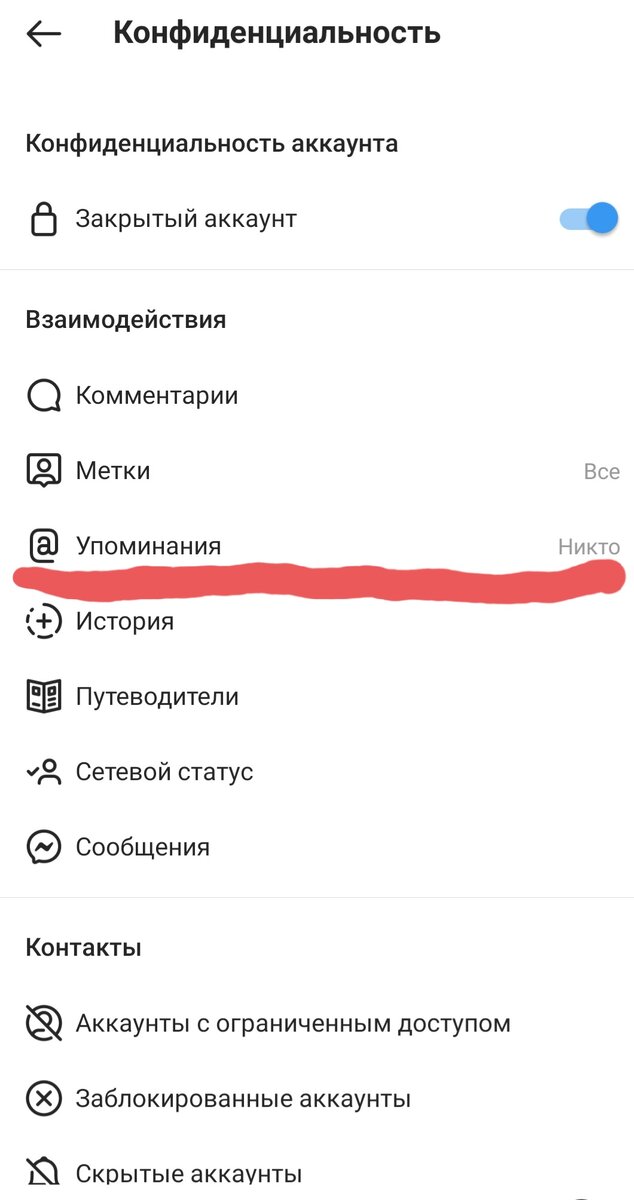 Заходим "Настройки", "Конфиденциальность", в графе "упоминания" ставим "никто"