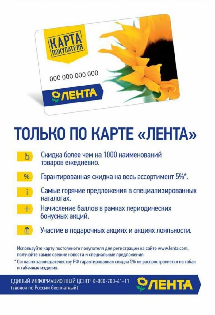 Карта ленты как получить