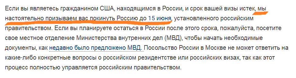 Уведомление с официального сайта посольства США в России