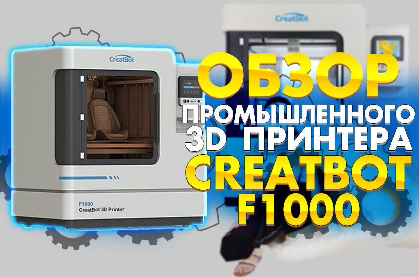 Лучшие бюджетные 3D-принтеры 2022