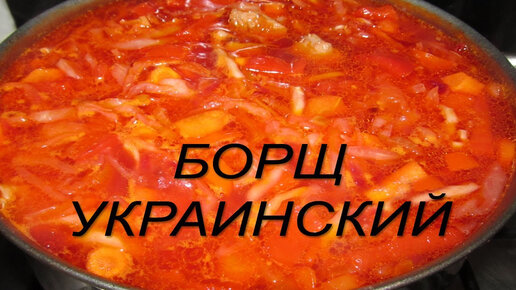 Украинский борщ (78 рецептов с фото) - рецепты с фотографиями на Поварёуральские-газоны.рф