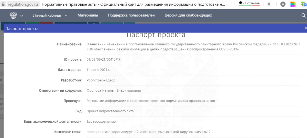 https://regulation.gov.ru/projects#npa=116919
