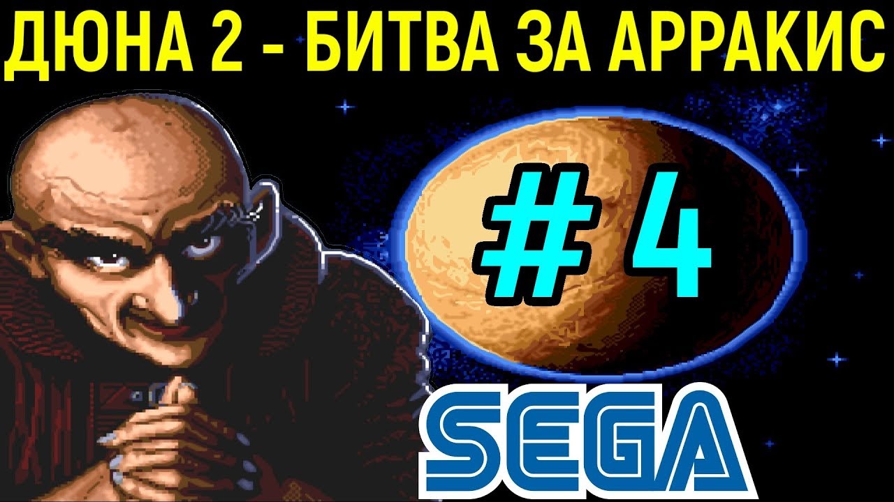 Ваши Лайфхаки Сделали Меня Сильнее - Дюна 2 | Dune Ii the Battle for  Arrakis Sega