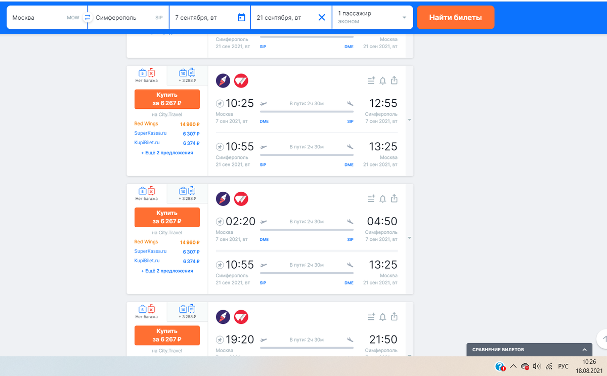 Скриншот с сайта Авиасейлз