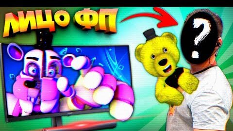 ЛИЦО ФНАФ ПЛЕЯ и FNAF 5,6,7 ВЕРСИИ PS4 на ЛУЧШЕМ ИГРОВОМ МОНИТОРЕ !!!