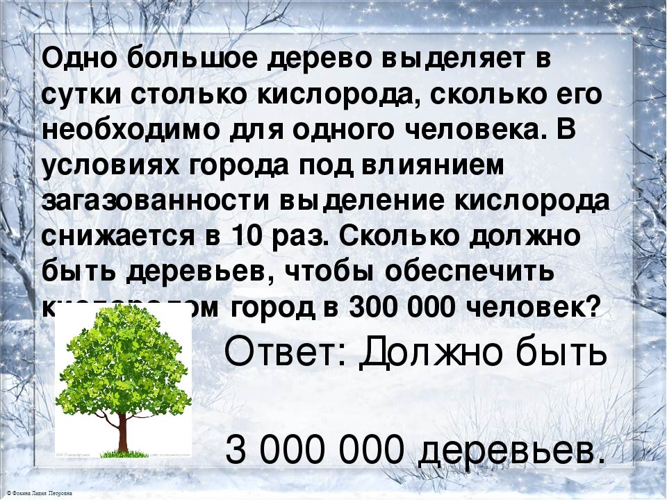 транспирация у растений. растения создают органические вещества из неорганических. растения выделяют кислород. поглощение углекислого газа деревьями. сколько кислорода в растениях.