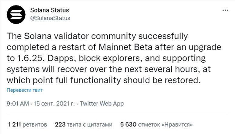 Сообщение об успешном перезапуске блокчейна Solana