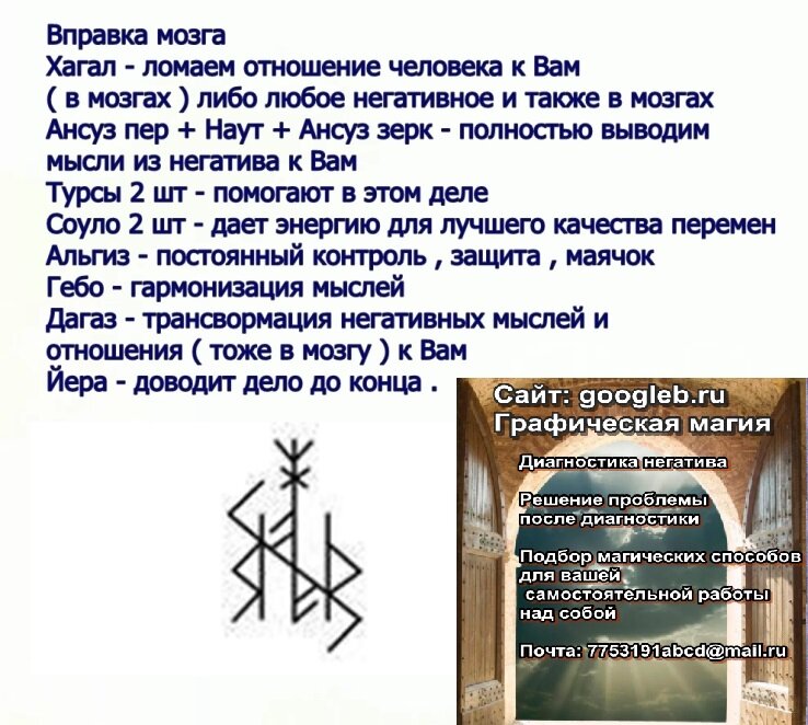 став преобразующий. руны став ловушка. рунный став трансформация. руны изменение физического тела. став преобразующий.