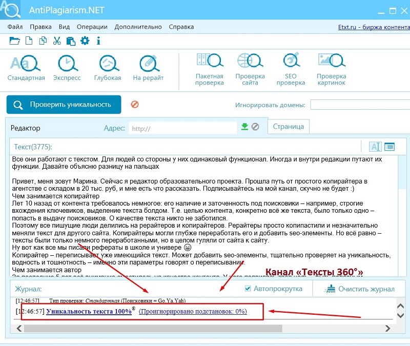 Скриншот программы "Антиплагиаризм.net".