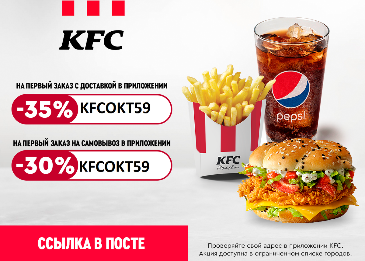 Kfc со скольки лет. Купоны КФС 2023. Скидки КФС. Промокод КФС. Промокод на скидку КФС.