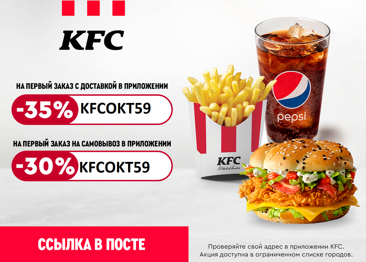 Промокод kfc на первый заказ в приложении