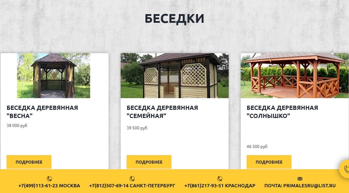 Ах, какие беседки. Цена ниже стоимости материалов, надо брать!