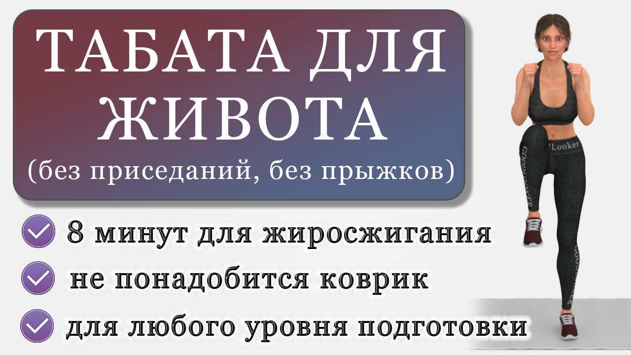Фитнес с goodlooker жиросжигающая тренировка для похудения. Табата без коврика. Фитнес с гудлукер. Ирина Табата Астрахань. Фитнес с гудлукер на 30 минут отзывы.
