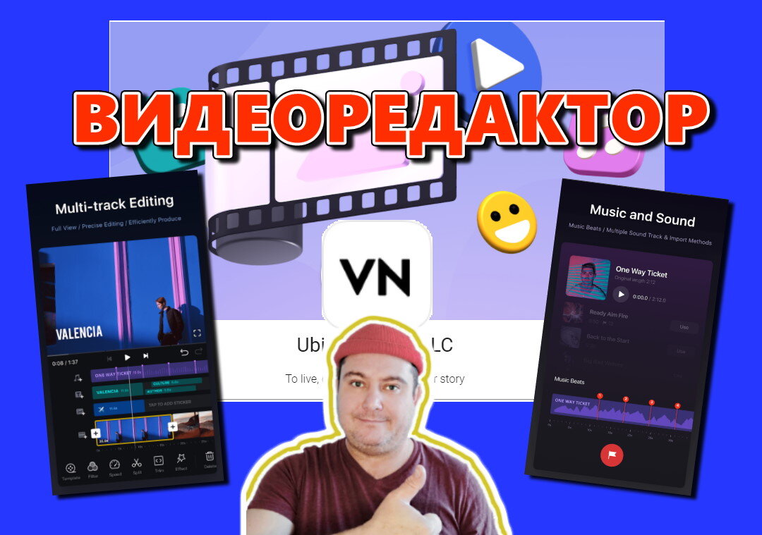 Теперь компьютер для редактирования видео практически не нужен. VN –  VlogNow, просто создавайте видео на смартфоне. | не Блогер Вован | Дзен