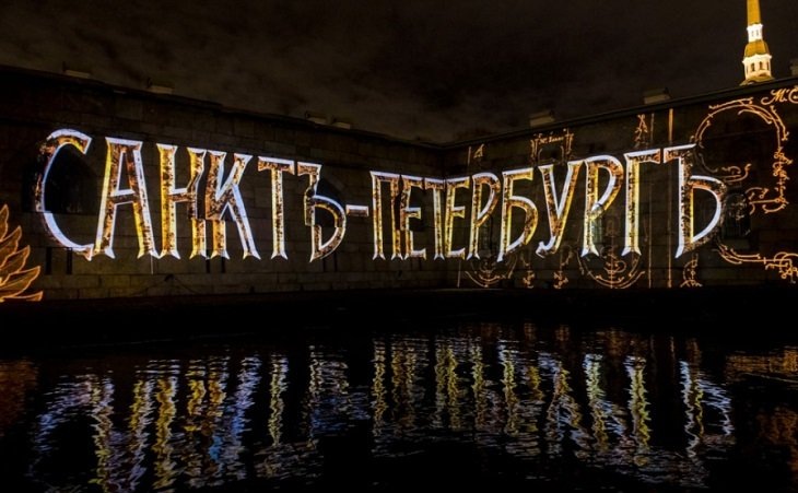 Световое шоу «Чудо света. Связь времен». Источник: gov.spb.ru