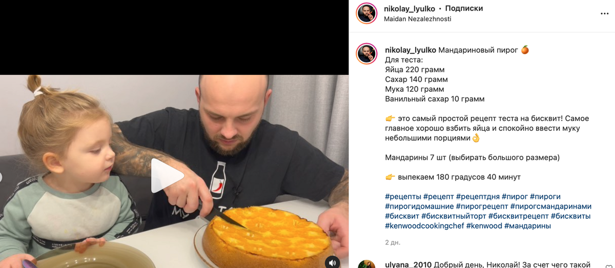 Рецепт пирога. Источник: скриншот поста кулинара в Instagram