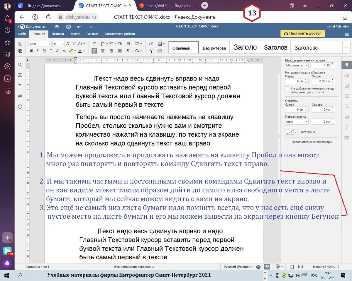 Яндекс Почта. Яндекс Диск. Яндекс Документы. Работа с текстом. Одна команда  сдвигать текст вправо. | rishat akmetov | Дзен