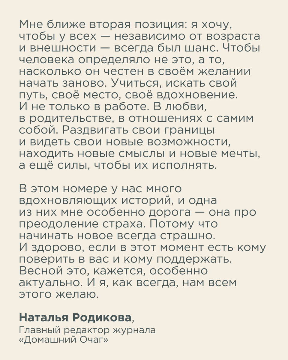 Начинать новое всегда страшно»: письмо главного редактора, март 2022 года |  Новый очаг | Дзен