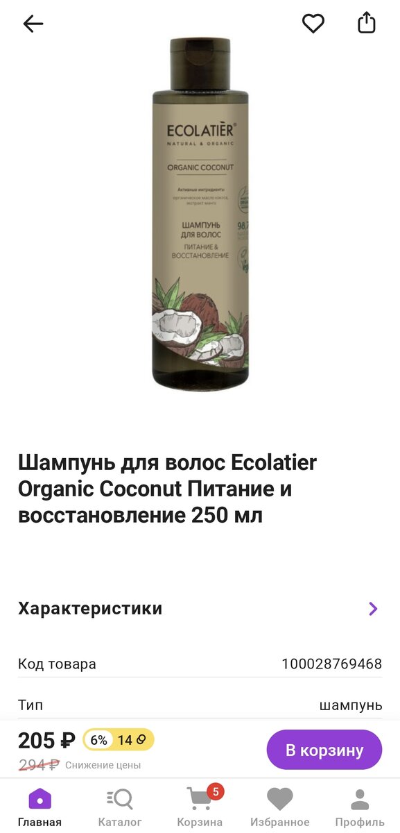 Сбермегамаркет. Это натуральный шампунь с приятным запахом и качественно работает. 