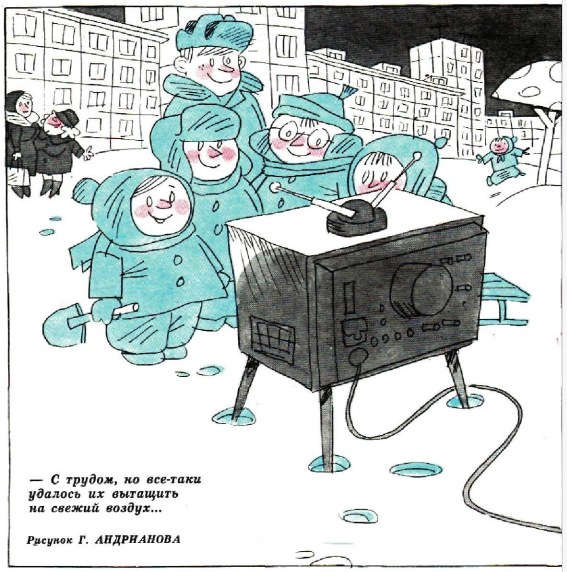 Художник Г.Андрианов журнал "Крокодил" №36 1977