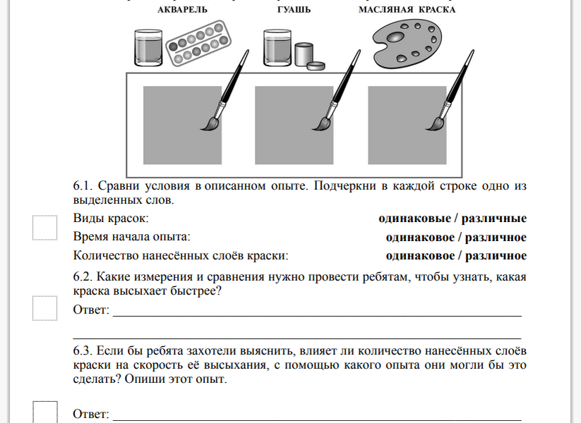 ВПР Окружающий мир задание 5.