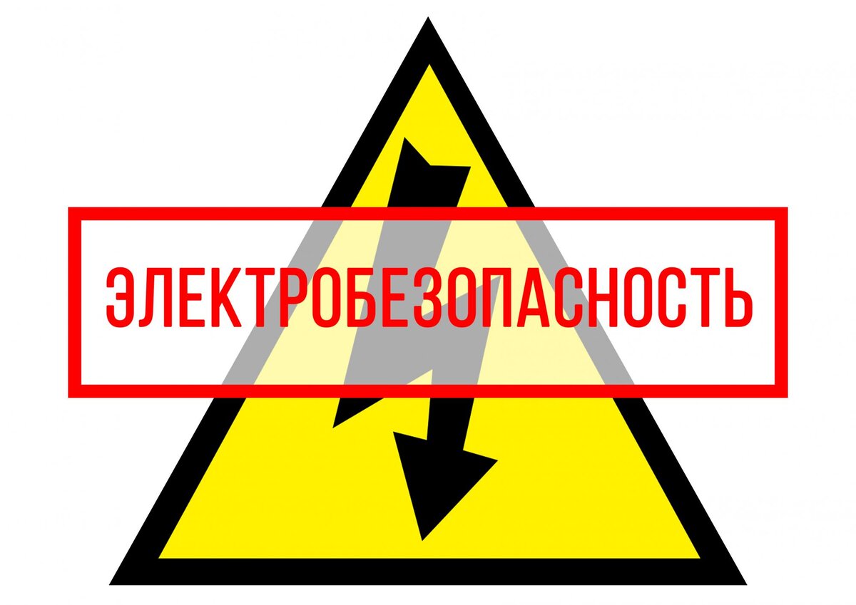 Источник: elektro-montazh.by