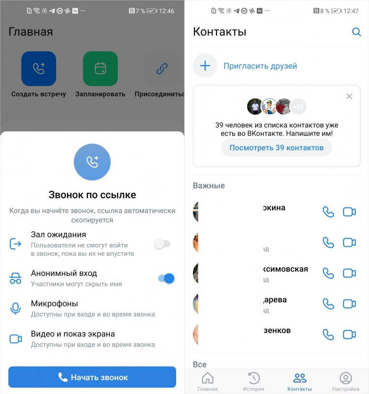 Как позвонить используя интернет